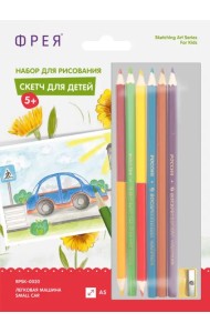 Набор для рисования. Скетч. Легковая машина