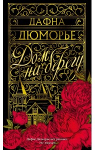 Дом на берегу