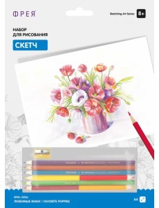 Набор для рисования. Скетч. Любимые маки