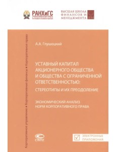 Уставный капитал акционерного общества и общества с ограниченной ответственностью Уставный капитал акционерного общества и общества с ограниченной ответственностью