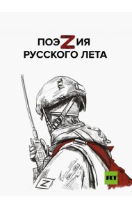 ПоэZия русского лета