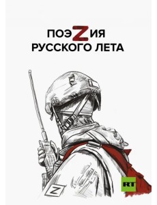 ПоэZия русского лета