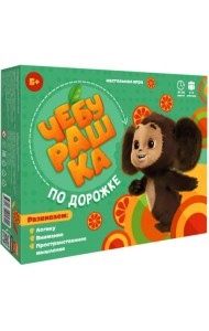 Чебурашка по дорожке. Игра настольная