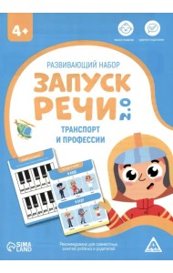 Развивающий набор Запуск речи 2.0. Транспорт и профессии, 20 карточек, 4+