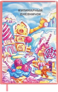 Книга для записи кулинарных рецептов Вкусные города, А5, 80 листов