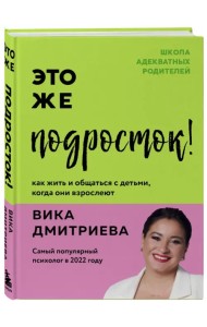 Это же подросток!