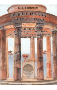 Древнеримский 