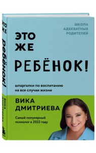 Это же ребёнок!