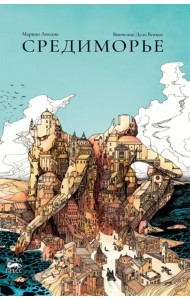 Средиморье