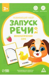 Развивающий набор Запуск речи 2.0. Фонематический слух, 20 карточек, 3+