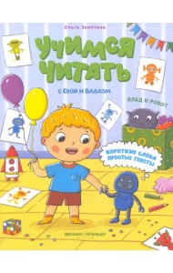 Влад и робот