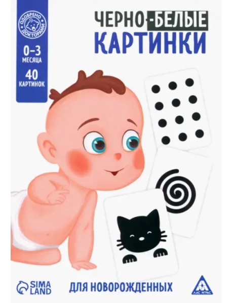 Чёрно-белые картинки для новорождённых. Животные, 20 двусторонних карточек
