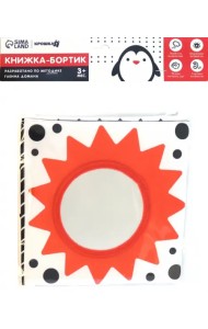 Мягкая книжка-бортик на кроватку по методике Г. Домана Крохи, с шуршалкой