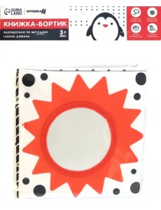 Мягкая книжка-бортик на кроватку по методике Г. Домана Крохи, с шуршалкой Мягкая книжка-бортик на кроватку по методике Г. Домана Крохи, с шуршалкой