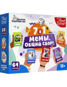 Игра настольная. Мемы, общий сбор!