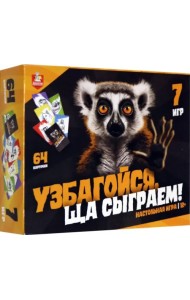 Настольная игра Узбагойся, ща сыграем!