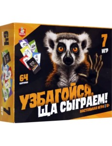 Настольная игра Узбагойся, ща сыграем! Настольная игра Узбагойся, ща сыграем!