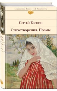Стихотворения. Поэмы