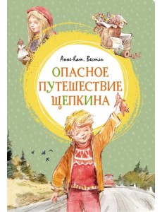 Опасное путешествие Щепкина
