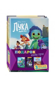 Комплект Подарок юному герою. 3 книги. Тайна Коко, Базз Лайтер, Лука