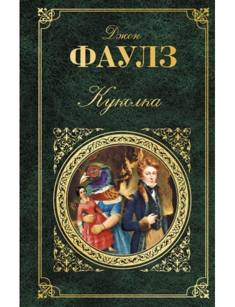 Куколка