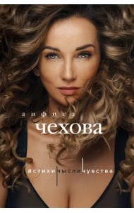 Стихи, мысли, чувства