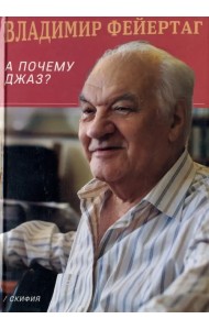 А почему Джаз?