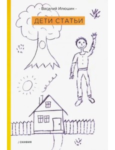 Дети статьи