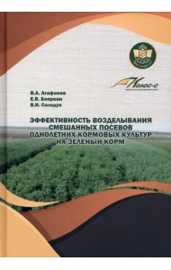 Эффективность возделывания смешанных посевов