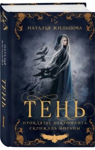 Тень. Том 1