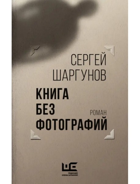 Книга без фотографий