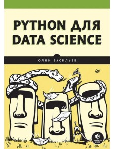 Python для data science