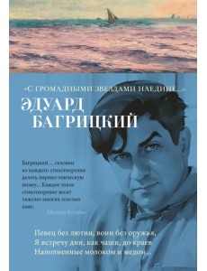 С громадными звездами наедине...