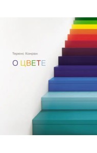 О цвете