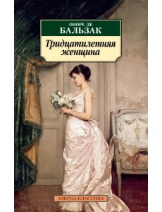 Тридцатилетняя женщина