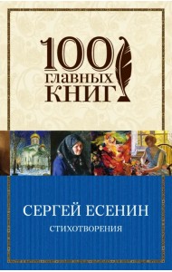 Стихотворения