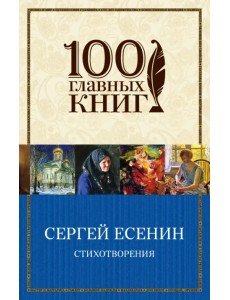 Стихотворения Стихотворения