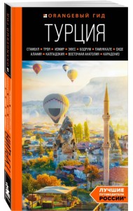 Турция: Стамбул, Троя, Измир