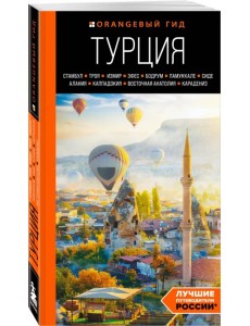 Турция: Стамбул, Троя, Измир