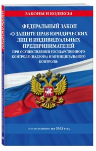 Федеральный Закон 