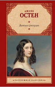 Доводы рассудка