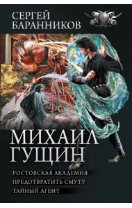 Михаил Гущин