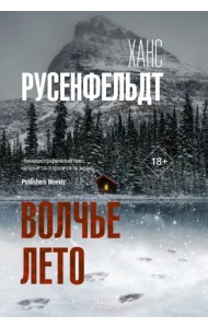 Волчье лето