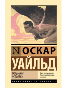 Тюремная исповедь Тюремная исповедь