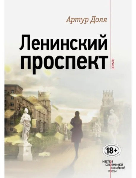 Ленинский проспект