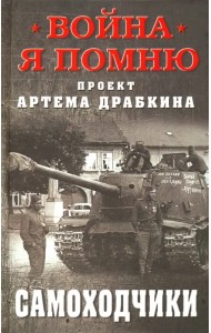 Самоходчики