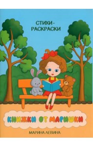 Книжки от Маришки