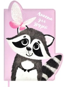 Анкета для друзей Енотик, 80 листов Анкета для друзей Енотик, 80 листов