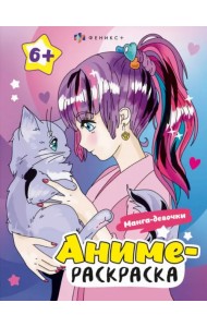 Аниме-раскраска Манга-девочки