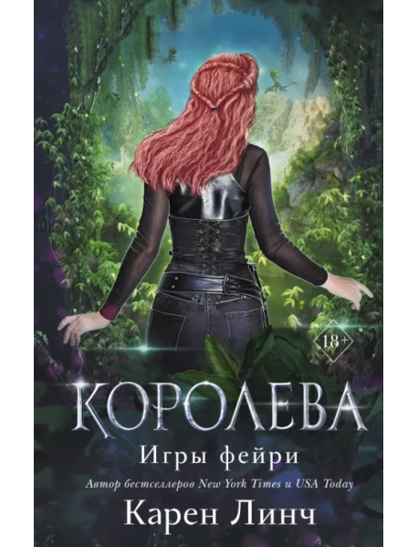 Королева